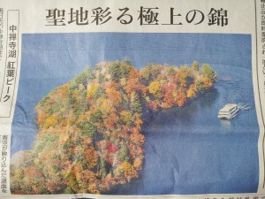 新聞　紅葉情報　